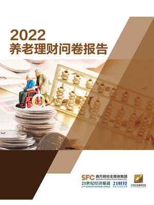 cover image of 2022养老理财问卷报告
